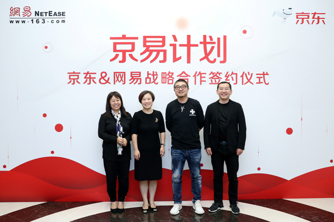 内容消费升级战略步步为营，网易与京东达成“京易计划”