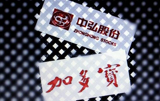 中弘股份“碰瓷”重组加多宝大戏剧终！