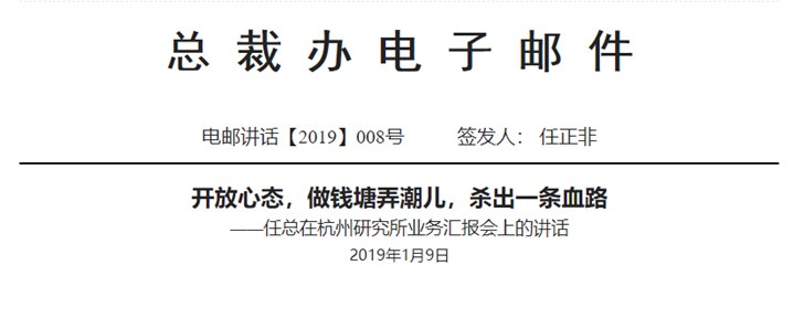 任正非：向谷歌学习，杀出一条血路