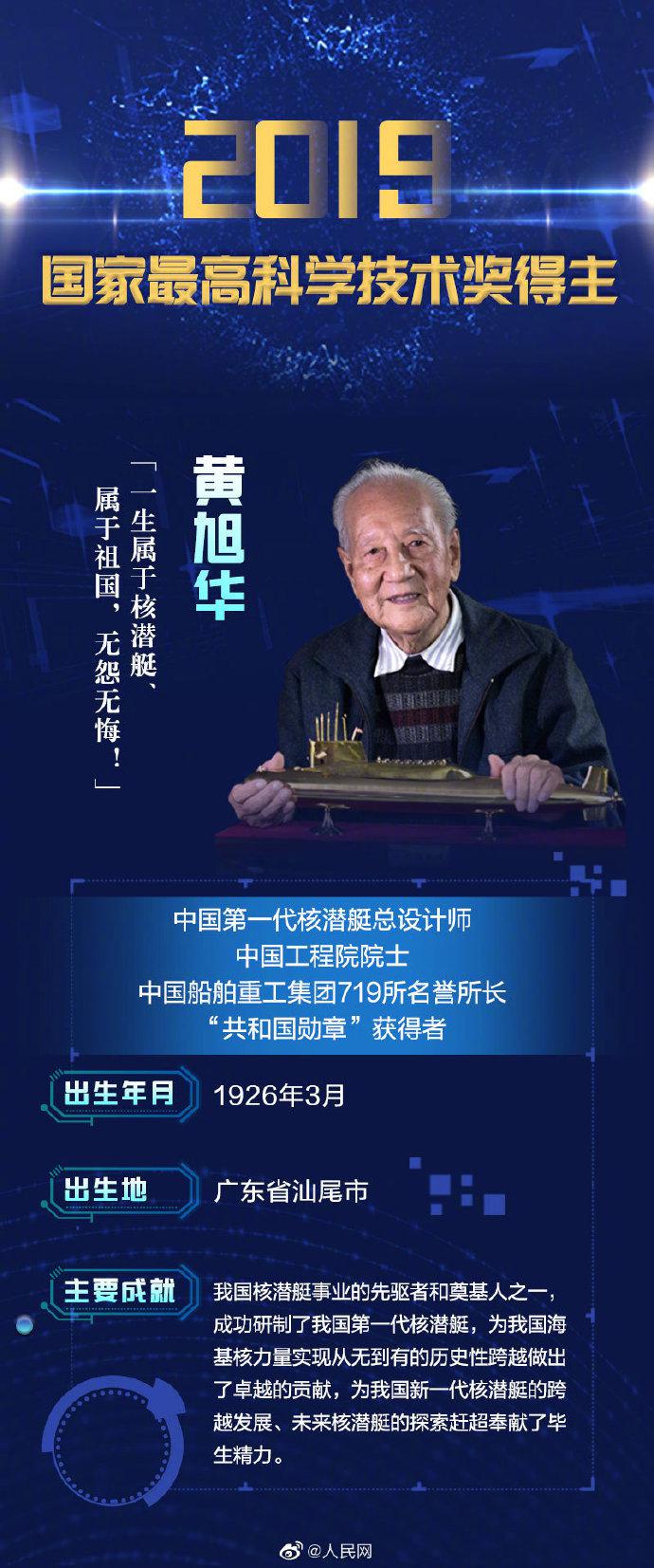 黄旭华、曾庆存两名院士获国家最高科学技术奖