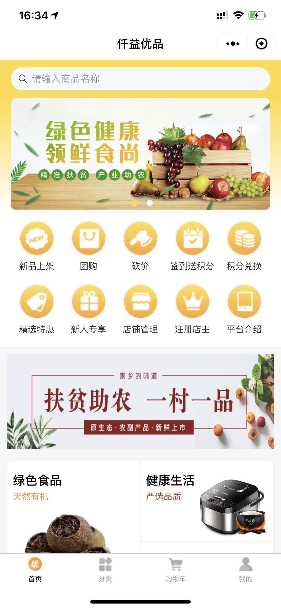 仟益优品商城